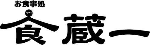 食蔵一